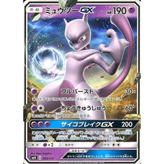 ミュウツーGX 042/131 SMH 超 ポケモンカードゲーム サン&ムーン GXスタートデッキ