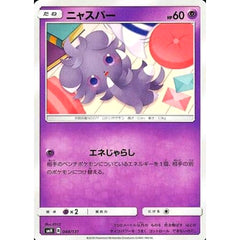 ニャスパー 048/131 SMH 超 ポケモンカードゲーム サン&ムーン GXスタートデッキ