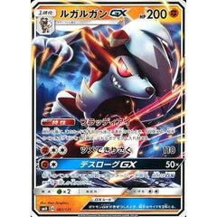 ルガルガンGX 061/131 SMH 闘 ポケモンカードゲーム サン&ムーン GXスタートデッキ