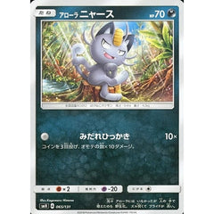 アローラニャース 065/131 SMH 悪 ポケモンカードゲーム サン&ムーン GXスタートデッキ