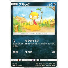 ズルッグ 072/131 SMH 悪 ポケモンカードゲーム サン&ムーン GXスタートデッキ