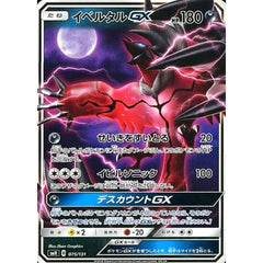 イベルタルGX 075/131 SMH 悪 ポケモンカードゲーム サン&ムーン GXスタートデッキ