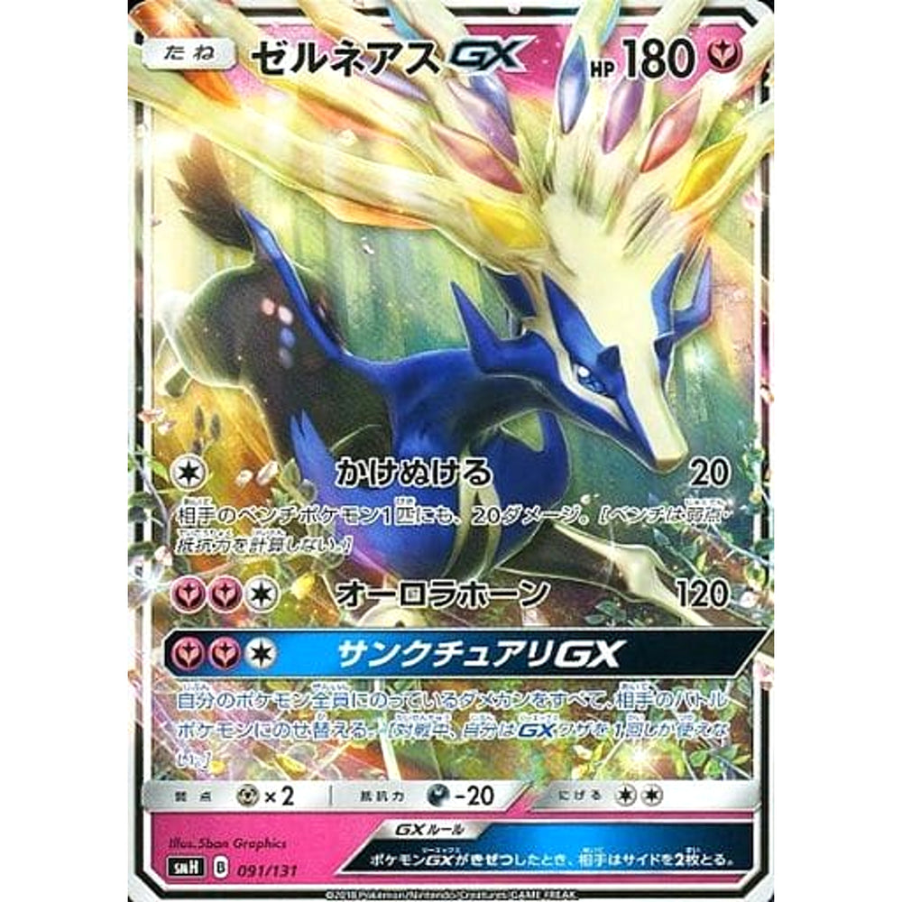 ゼルネアスGX 091/131 SMH フェアリー ポケモンカードゲーム サン&ムーン GXスタートデッキ