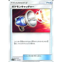 ポケモンキャッチャー 114/131 SMH グッズ ポケモンカードゲーム サン&ムーン GXスタートデッキ