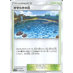 せせらぎの丘 129/131 SMH スタジアム ポケモンカードゲーム サン&ムーン GXスタートデッキ