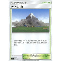テンガン山 130/131 SMH スタジアム ポケモンカードゲーム サン&ムーン GXスタートデッキ