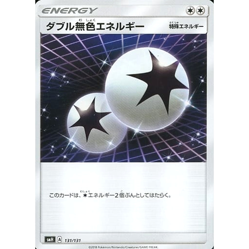 ダブル無色エネルギー 131/131 SMH 無 ポケモンカードゲーム サン&ムーン GXスタートデッキ