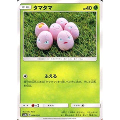 タマタマ 004/150 SM8b 草 ポケモンカードゲーム サン&ムーン ハイクラスパック GXウルトラシャイニー