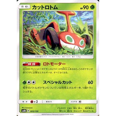 カットロトム 005/150 SM8b 草 ポケモンカードゲーム サン&ムーン ハイクラスパック GXウルトラシャイニー