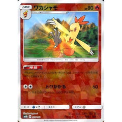 ワカシャモ (ミラー仕様) 013/150 SM8b 炎 ポケモンカードゲーム サン&ムーン ハイクラスパック GXウルトラシャイニー