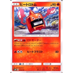 ヒートロトム 015/150 SM8b 炎 ポケモンカードゲーム サン&ムーン ハイクラスパック GXウルトラシャイニー