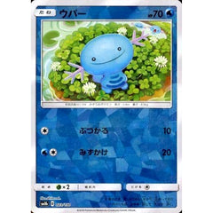 ウパー (ミラー仕様) 023/150 SM8b 水 ポケモンカードゲーム サン&ムーン ハイクラスパック GXウルトラシャイニー