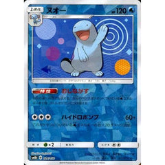 ヌオー (ミラー仕様) 024/150 SM8b 水 ポケモンカードゲーム サン&ムーン ハイクラスパック GXウルトラシャイニー