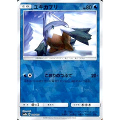 ユキカブリ (ミラー仕様) 025/150 SM8b 水 ポケモンカードゲーム サン&ムーン ハイクラスパック GXウルトラシャイニー