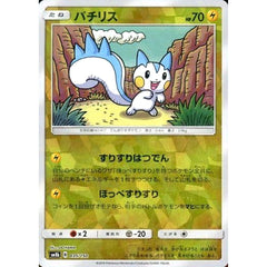 パチリス (ミラー仕様) 035/150 SM8b 雷 ポケモンカードゲーム サン&ムーン ハイクラスパック GXウルトラシャイニー