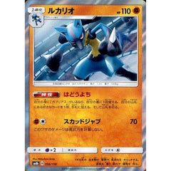 ルカリオ (キラ仕様) 056/150 SM8b 闘 ポケモンカードゲーム サン&ムーン ハイクラスパック GXウルトラシャイニー