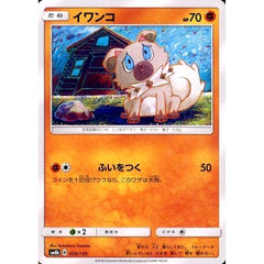 イワンコ 059/150 SM8b 闘 ポケモンカードゲーム サン&ムーン ハイクラスパック GXウルトラシャイニー