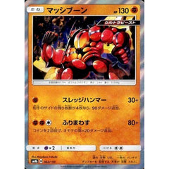 マッシブーン (キラ仕様) 062/150 SM8b 闘 ポケモンカードゲーム サン&ムーン ハイクラスパック GXウルトラシャイニー