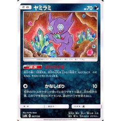 ヤミラミ 067/150 SM8b 悪 ポケモンカードゲーム サン&ムーン ハイクラスパック GXウルトラシャイニー