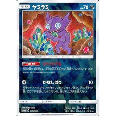ヤミラミ (ミラー仕様) 067/150 SM8b 悪 ポケモンカードゲーム サン&ムーン ハイクラスパック GXウルトラシャイニー