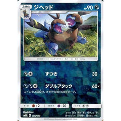 ジヘッド (ミラー仕様) 072/150 SM8b 悪 ポケモンカードゲーム サン&ムーン ハイクラスパック GXウルトラシャイニー