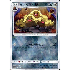 アローラダグトリオ (ミラー仕様) 077/150 SM8b 鋼 ポケモンカードゲーム サン&ムーン ハイクラスパック GXウルトラシャイニー