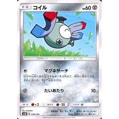 コイル 078/150 SM8b 鋼 ポケモンカードゲーム サン&ムーン ハイクラスパック GXウルトラシャイニー