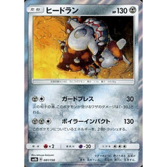 ヒードラン (キラ仕様) 081/150 SM8b 鋼 ポケモンカードゲーム サン&ムーン ハイクラスパック GXウルトラシャイニー
