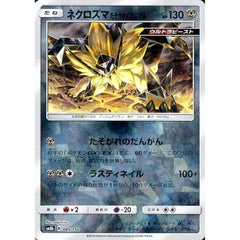 ネクロズマたそがれのたてがみ (ミラー仕様) 085/150 SM8b 鋼 ポケモンカードゲーム サン&ムーン ハイクラスパック GXウルトラシャイニー