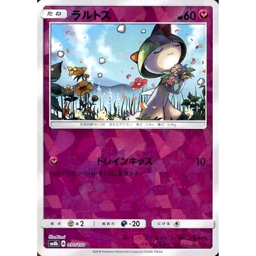 ラルトス (ミラー仕様) 090/150 SM8b フェアリー ポケモンカードゲーム サン&ムーン ハイクラスパック GXウルトラシャイニー