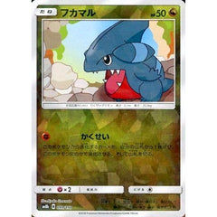 フカマル (ミラー仕様) 099/150 SM8b ドラゴン ポケモンカードゲーム サン&ムーン ハイクラスパック GXウルトラシャイニー