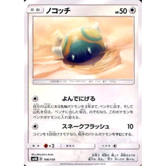 ノコッチ 106/150 SM8b 無 ポケモンカードゲーム サン&ムーン ハイクラスパック GXウルトラシャイニー