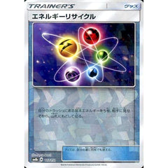 エネルギーリサイクル (ミラー仕様) 113/150 SM8b グッズ ポケモンカードゲーム サン&ムーン ハイクラスパック GXウルトラシャイニー