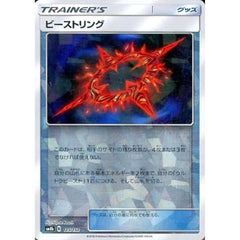 ビーストリング (ミラー仕様) 115/150 SM8b グッズ ポケモンカードゲーム サン&ムーン ハイクラスパック GXウルトラシャイニー