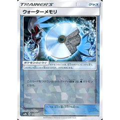 ウォーターメモリ (ミラー仕様) 121/150 SM8b グッズ ポケモンカードゲーム サン&ムーン ハイクラスパック GXウルトラシャイニー
