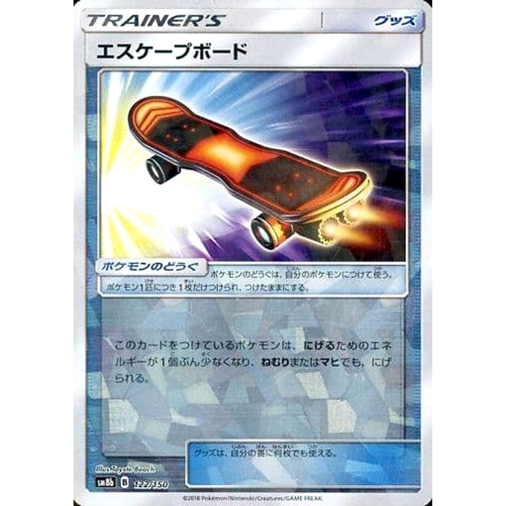 エスケープボード (ミラー仕様) 122/150 SM8b グッズ ポケモンカードゲーム サン&ムーン ハイクラスパック GXウルトラシャイニー