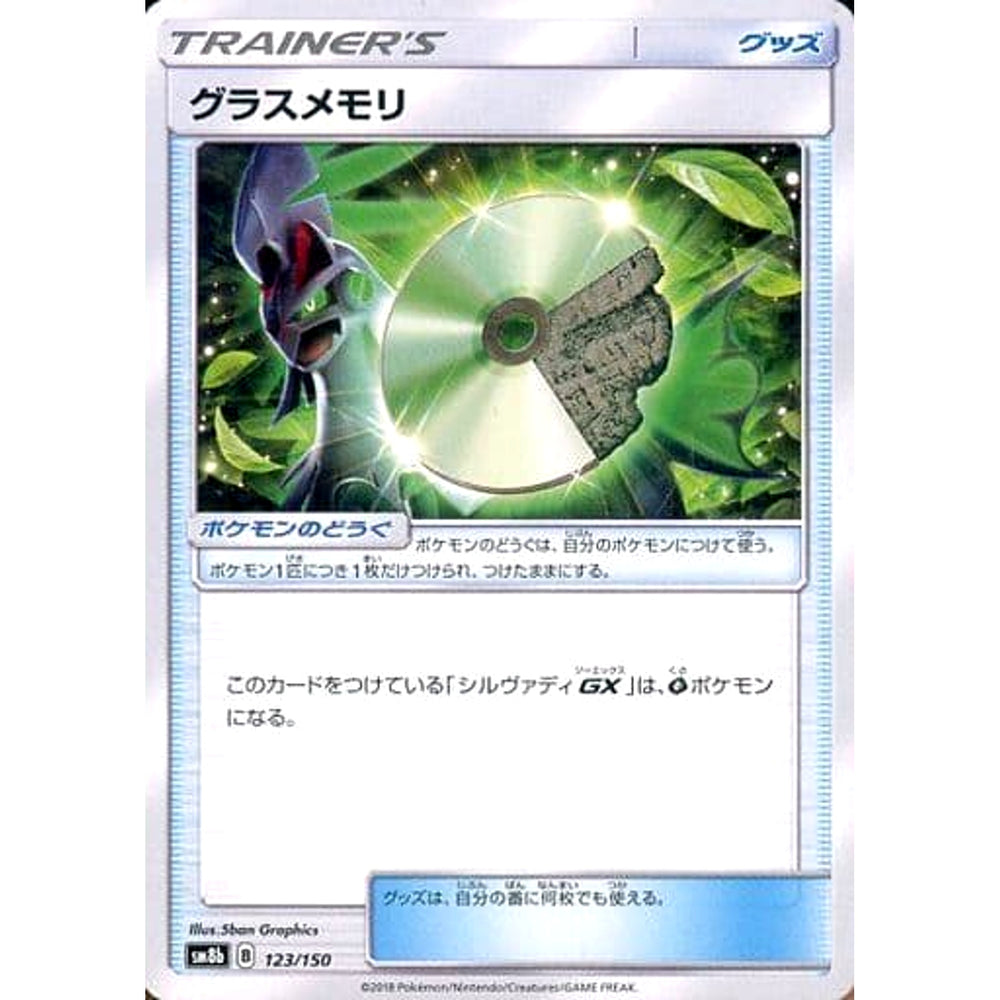 グラスメモリ 123/150 SM8b グッズ ポケモンカードゲーム サン&ムーン ハイクラスパック GXウルトラシャイニー