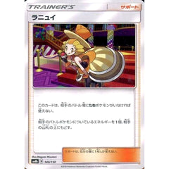 ラニュイ 140/150 SM8b サポート ポケモンカードゲーム サン&ムーン ハイクラスパック GXウルトラシャイニー