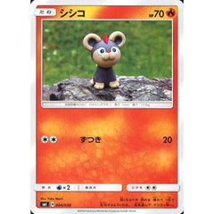 シシコ 004/038 SMI 炎 ポケモンカードゲーム サン&ムーン スターターセット 炎のブースターG