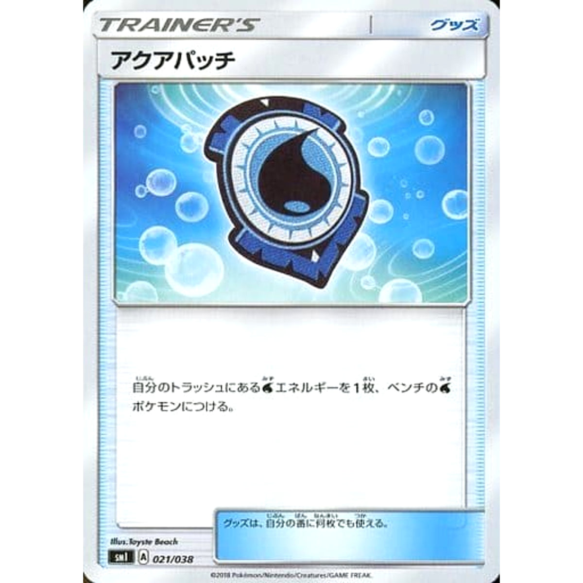 アクアパッチ 021/038 SMI グッズ ポケモンカードゲーム サン&ムーン スターターセット 炎のブースターG