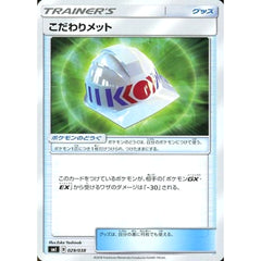 こだわりメット 029/038 SMI グッズ ポケモンカードゲーム サン&ムーン スターターセット 炎のブースターG