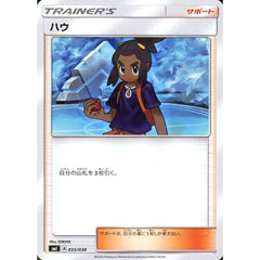 ハウ 035/038 SMI サポート ポケモンカードゲーム サン&ムーン スターターセット 炎のブースターG