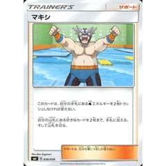 マキシ 036/038 SMI サポート ポケモンカードゲーム サン&ムーン スターターセット 炎のブースターG