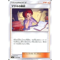 マサキの解析 037/038 SMI サポート ポケモンカードゲーム サン&ムーン スターターセット 炎のブースターG