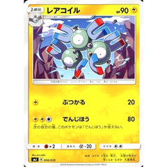 レアコイル 006/035 SMJ 雷 ポケモンカードゲーム サン&ムーン プレミアムトレーナーボックス TAG TEAM GX