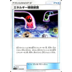 エネルギー循環装置 014/035 SMJ グッズ ポケモンカードゲーム サン&ムーン プレミアムトレーナーボックス TAG TEAM GX