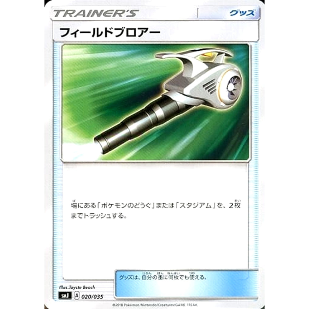 フィールドブロアー 020/035 SMJ グッズ ポケモンカードゲーム サン&ムーン プレミアムトレーナーボックス TAG TEAM GX