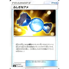 ふしぎなアメ 021/035 SMJ グッズ ポケモンカードゲーム サン&ムーン プレミアムトレーナーボックス TAG TEAM GX