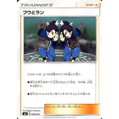 フウとラン 030/035 SMJ サポート ポケモンカードゲーム サン&ムーン プレミアムトレーナーボックス TAG TEAM GX