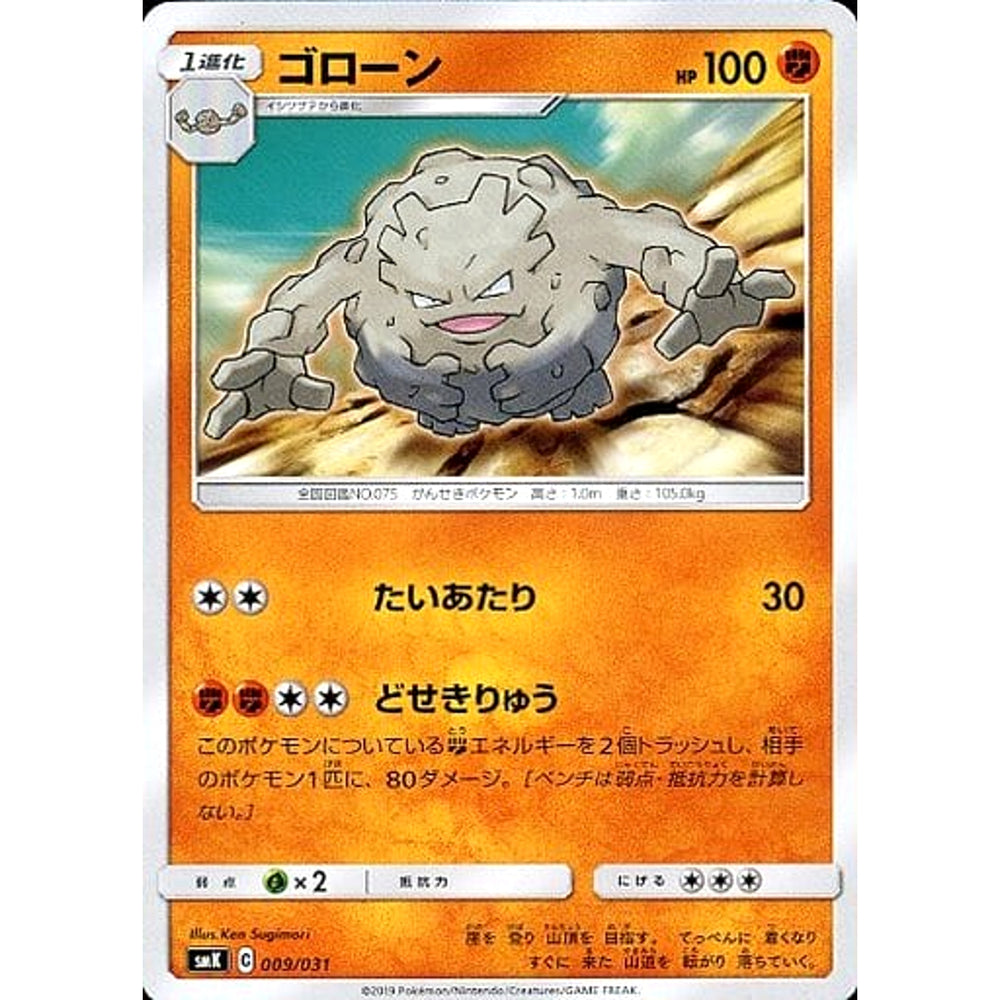 ゴローン 009/031 SMK 闘 ポケモンカードゲーム サン&ムーン トレーナーバトルデッキ ニビシティジムのタケシ